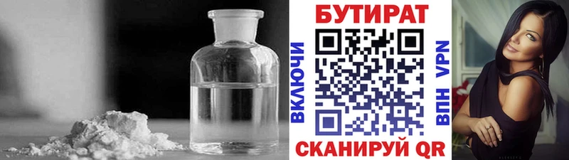 БУТИРАТ бутандиол  Купить где  Красный Кут 